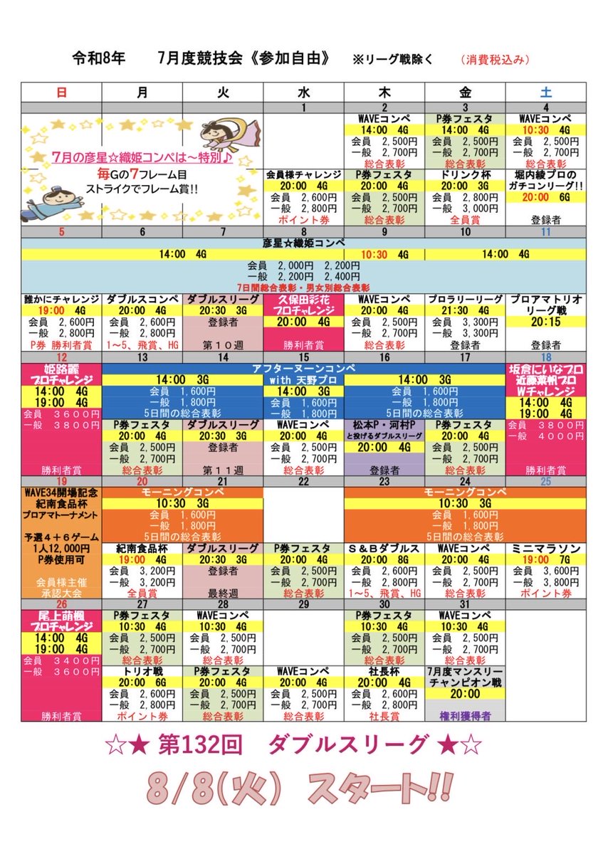 wave34o's tweet photo. 7月の競技会&amp;オイルパターンです🎳

わくわくボール抽選は

7月27日(月)10:30〜
『P券フェスタ』

です♪

皆さまのご来場をお待ちしております😌✨

#ボウリング https://t.co/ktsKU3Agh5