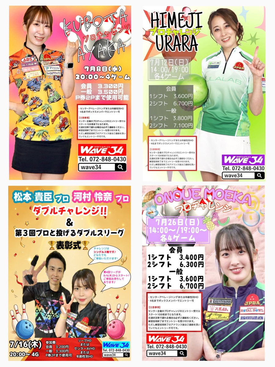 wave34o's tweet photo. 7月の競技会&amp;オイルパターンです🎳

わくわくボール抽選は

7月27日(月)10:30〜
『P券フェスタ』

です♪

皆さまのご来場をお待ちしております😌✨

#ボウリング https://t.co/ktsKU3Agh5