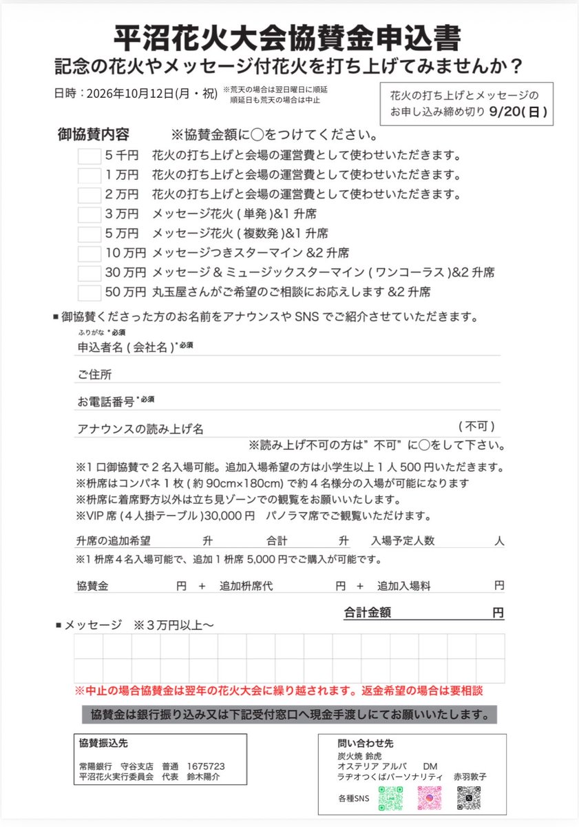 hiranumahanabi's tweet photo. 【第9回 平沼花火大会 開催決定】🎆

2026年10月12日（月・祝）開催！
※荒天の場合は翌日曜日に順延

今年はより多くの方に平沼花火を知って頂きたいという思いから、開催日を公開することとなりました。

本日よりご協賛の受付を開始致しましたので皆様のご支援・ご協力をよろしくお願い致します🙇‍♀️ https://t.co/lTPUH2TlDV