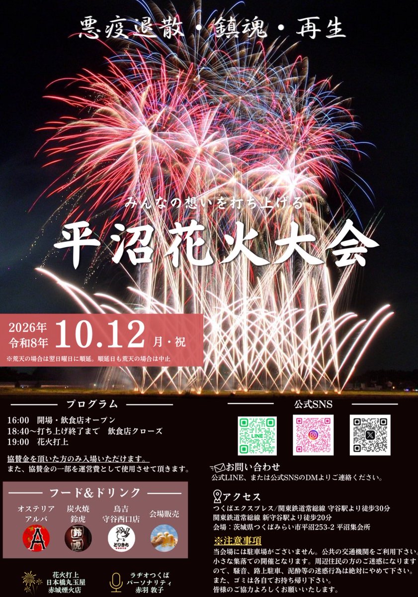 hiranumahanabi's tweet photo. 【第9回 平沼花火大会 開催決定】🎆

2026年10月12日（月・祝）開催！
※荒天の場合は翌日曜日に順延

今年はより多くの方に平沼花火を知って頂きたいという思いから、開催日を公開することとなりました。

本日よりご協賛の受付を開始致しましたので皆様のご支援・ご協力をよろしくお願い致します🙇‍♀️ https://t.co/lTPUH2TlDV