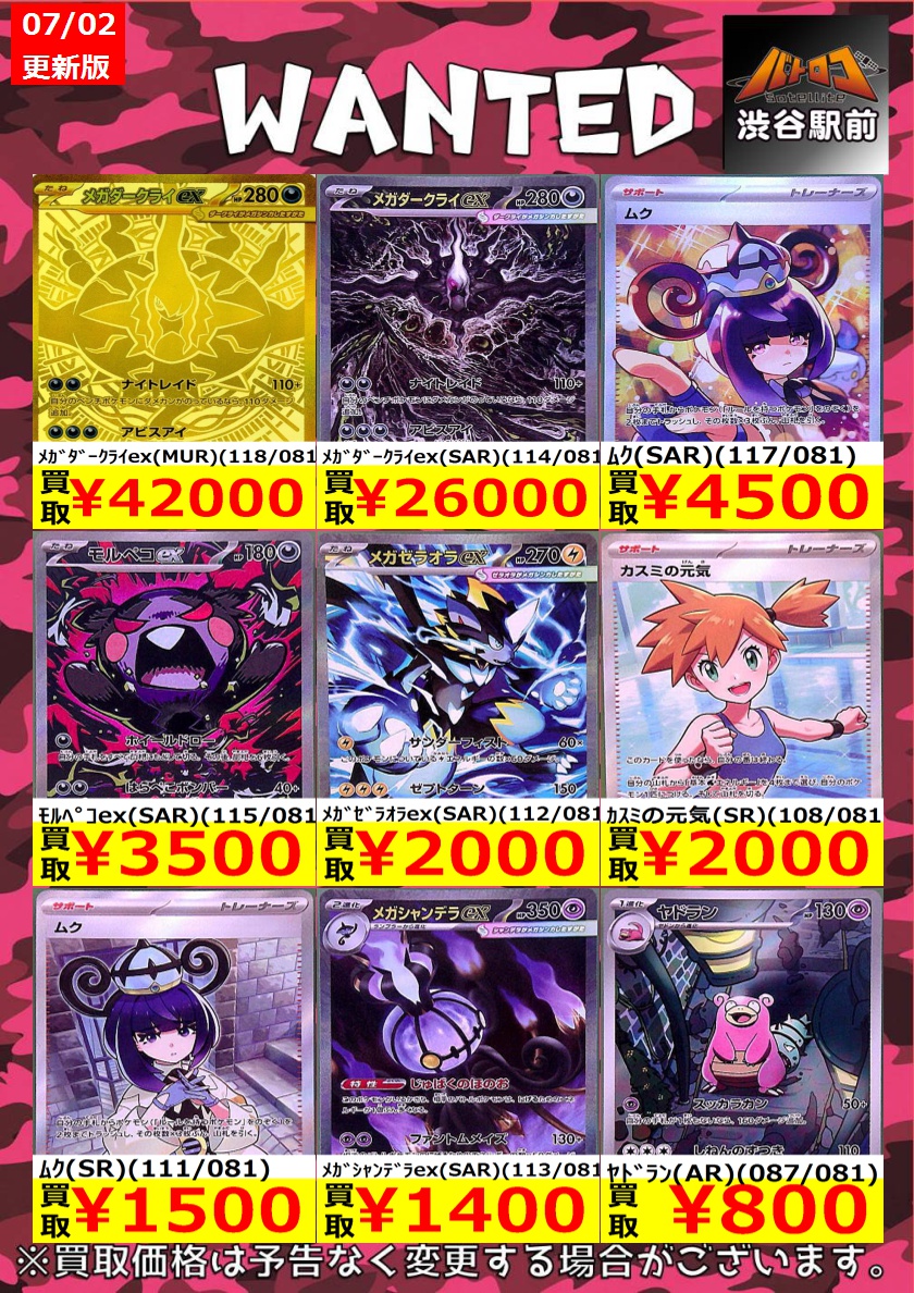 ポケカ高価買取 数量限定】 ﾒｶﾞﾀﾞｰｸﾗｲex(MUR)(118/081) ￥42,000 ﾒｶﾞ