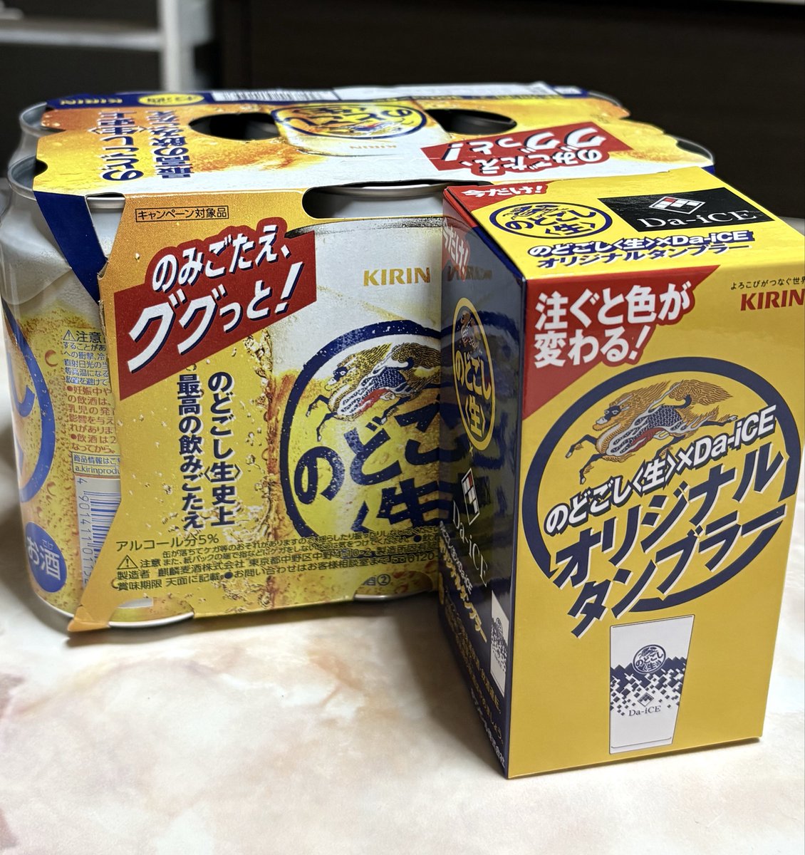 0401omotiK's tweet photo. 最寄りのイオンでのどごし〈生〉×Da-iCEのタンブラー付きゲット🌟 https://t.co/yg7Ru471hn