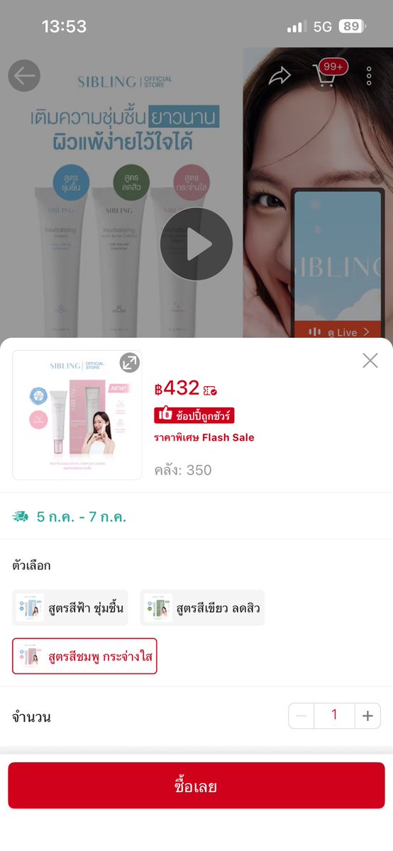 Chananchida255's tweet photo. ปล่อยมอยส์SIBLINGสูตรสีชมพู เหลือ90% 180 รวมส่ง
#ส่งต่อสกินแคร์ #ส่งต่อเครื่องสำอางค์ #สกินแคร์ https://t.co/PUSSd3x98y