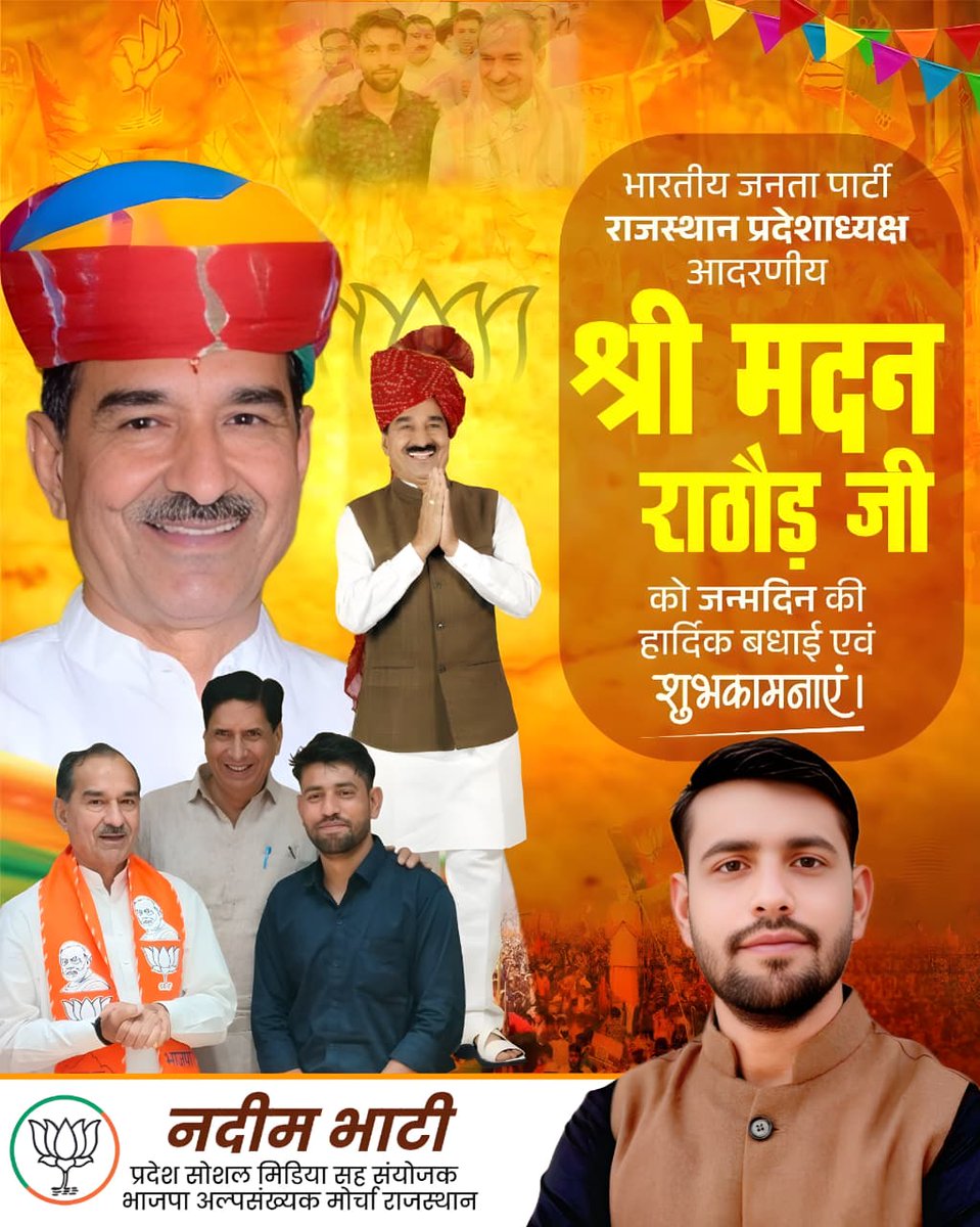 NadimBhatiBjp2's tweet photo. कुशल संगठनकर्ता @BJP4Rajasthan के यशस्वी प्रदेश अध्यक्ष एवं राज्यसभा सांसद श्री @madanrrathore जी को जन्मदिन की हार्दिक बधाई एवं शुभकामनाएं!
#HBDayMadanJi https://t.co/ndIkPPy7eM