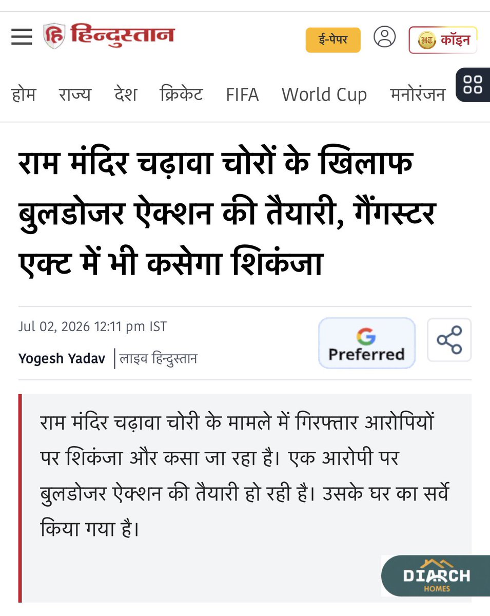 upadhyayabhii's tweet photo. मतलब लवकुश मिश्रा के यहाँ बुलडोजर चलेगा पर अनिल मिश्रा के घर नहीं!

टिन्नू यादव पर शिकंजा कसा जाएगा, चंपत राय पर नहीं!

अविनाश शुक्ला की कमाई को नेस्तनाबूद किया जाएगा मगर गोपाल राव पर कोई आंख भी नहीं उठाएगा!

बाबा जी वही करेंगे, जो संघ कहेगा।

क्योंकि संघ के सहारे ही कुर्सी बची है!

चंद छोटी मछलियों के ठिकानों पर बुलडोजर गड़गड़ाएगा?

मीडिया में जयजयकार का नैरेटिव बन जाएगा!

और असली ज़िम्मेदारों को कोई छू भी न पाएगा!

राम की अयोध्या में ये ‘मत्स्य न्याय’ कहलाएगा?