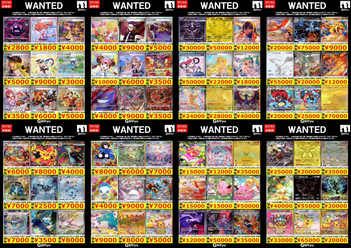 🔼🔼🔼🔼🔼🔼🔼🔼 #ポケモンカードゲーム WANTED買取更新しました!! ※7