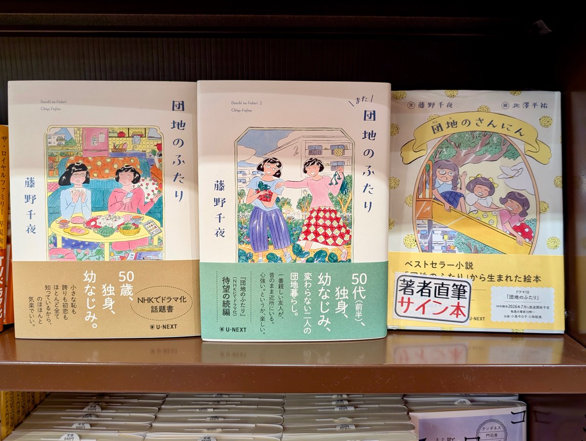 ご案内】昨日入荷の新刊『団地のさんにん』（U-NEXT）につきまして