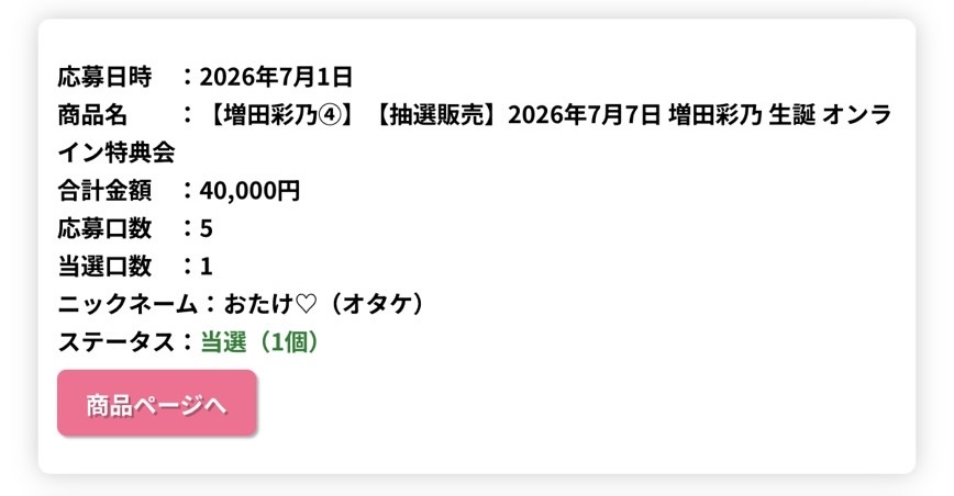 Otake_cs's tweet photo. やりました！！！！！！！！
まじで嬉しい😭
そ���てあやの推し始めて一年経ったらしい😆 https://t.co/tPHGqbvbrK
