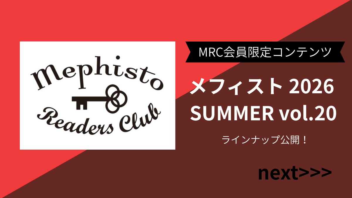 Mephisto Readers Club (@mrc_kodansha) / Posts / X