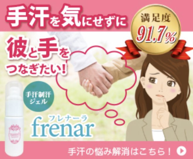 手汗で手跡が気になる、 手汗がヒドくて手をつなげない、 手汗用制汗