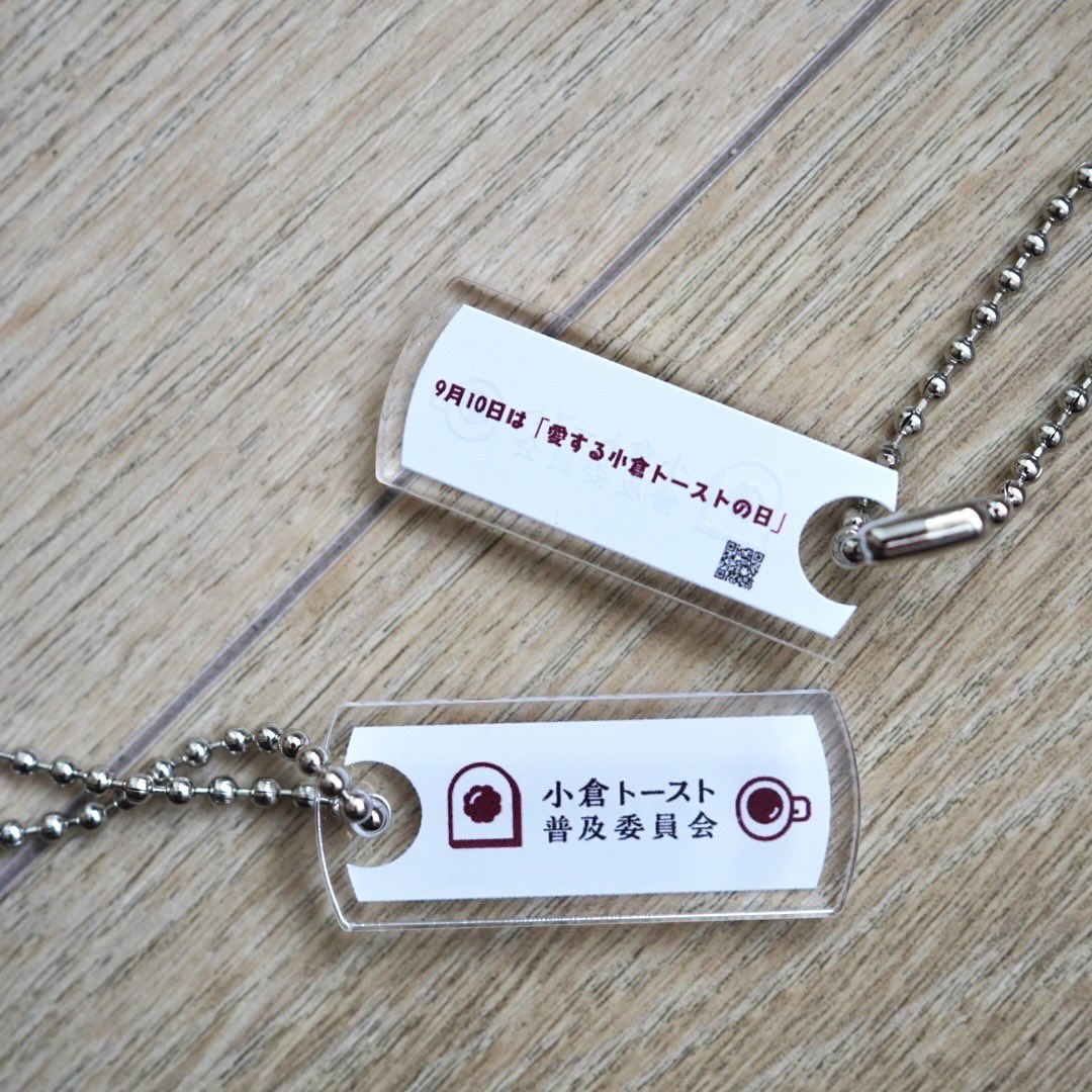 oguratoast0910's tweet photo. スタンプラリー参加店舗を周ってスタンプを10個貯めるとこちらのキーホルダーをプレゼントします🍞🫘

【景品引換店舗】
・喫茶はじまり(名古屋市北区)
・喫茶七番(名古屋市中区)
・Pharmacy Coffee Lab(愛知県豊川市)

是非皆さんゲットしてください〜🍞🫘

#小倉トーストスタンプラリー https://t.co/zzjnSFwogm