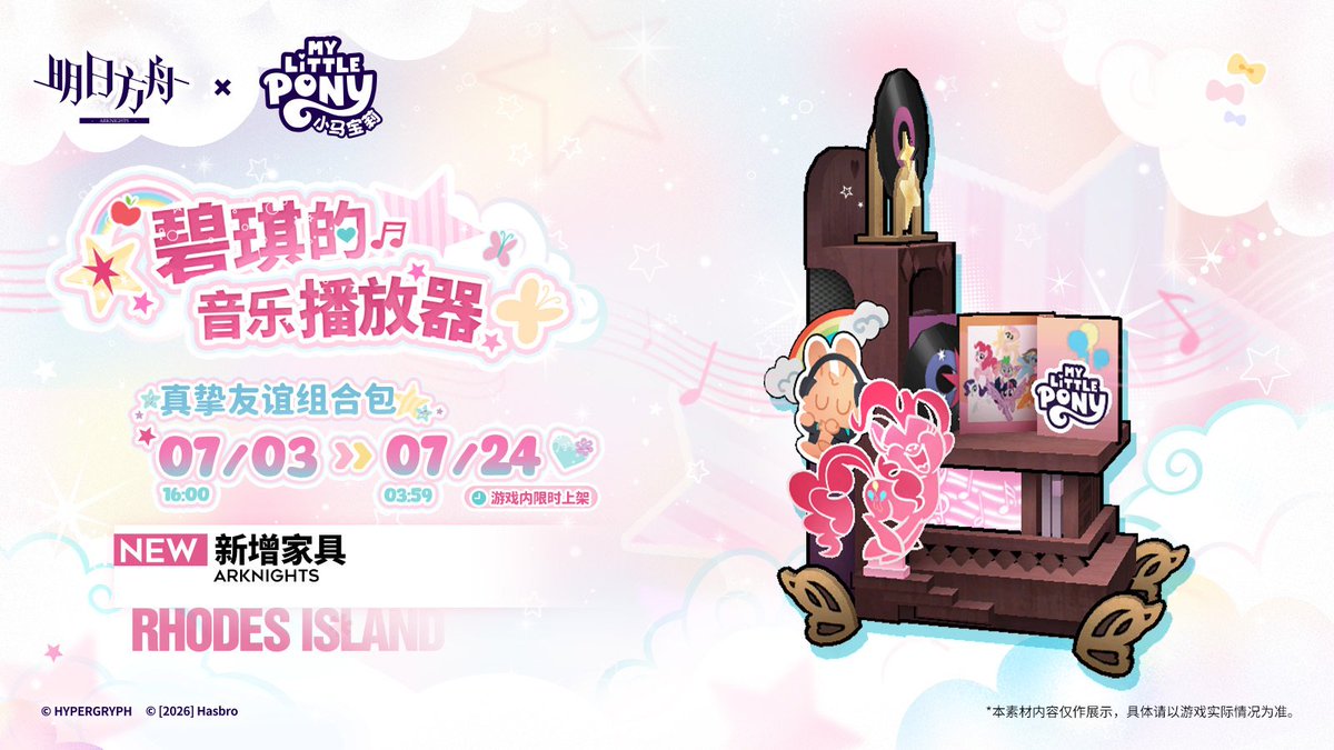 AK_CN_Shitpost's tweet photo. Arknights x My Little Pony collab cosmetics

~$11.99
Originite Prime x10, Orundum x2000, themed background, profile theme, music player furniture https://t.co/WyjUznxmEo