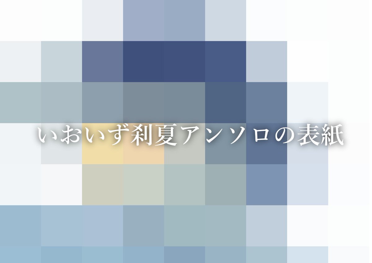 imodaimome's tweet photo. 上半期のやつ https://t.co/VdkymMVoyg