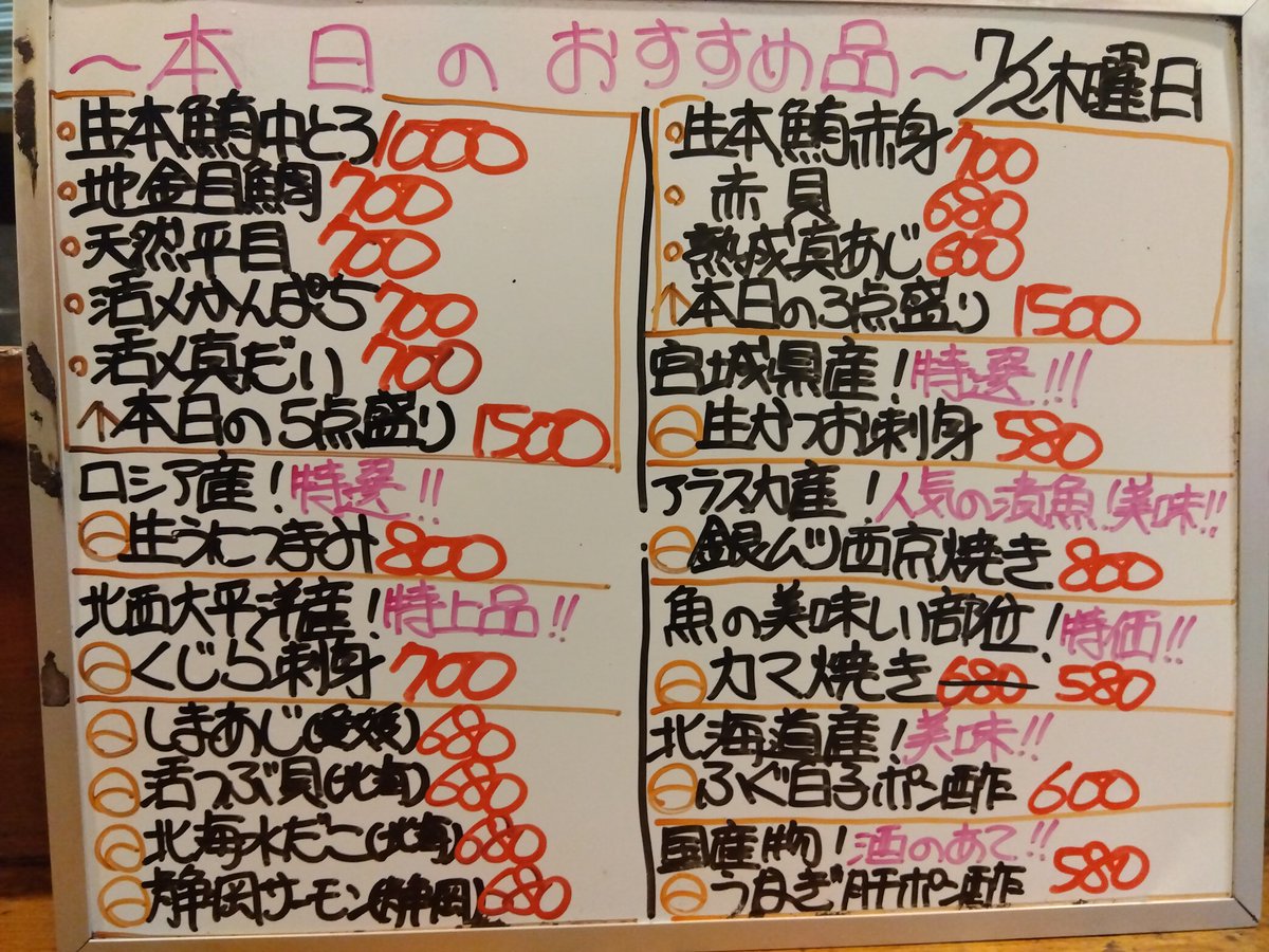 sake_nakachan's tweet photo. こんにちは😊

本日のおすすめ品です❗️😄🎵

いやー
今日もおすすめ品がいっぱいあるよ〜‼️

ちなみにイチオシは「くじら刺身」・「生かつお刺身」・「生うにつまみ」だよ〜🎵

こんなに刺身の種類を仕入れてしまい冷蔵庫がパンパンです😰

今宵もお暇ならどうぞ‼️😉✌ https://t.co/rkzhB5U4t1
