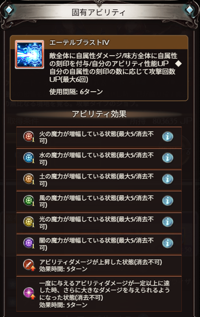 Granblue_GW's tweet photo. ウィザードオリジンのアビリティ性能

#グラブル https://t.co/JCptthq4A1