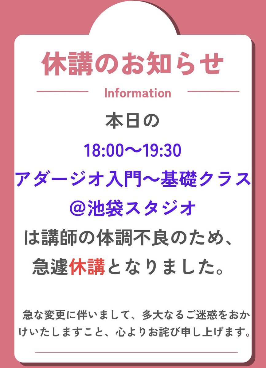 Studio_IB's tweet photo. いつもスタジオアイビーをご利用頂き、誠にありがとうございます。
本日7/2（木）、18：00～のアダージオ入門〜基礎クラスは、担当講師の体調不良により休講になります。

急なご連絡になり、皆様にはご迷惑おかけいたしますが、よろしくお願いいたします。 https://t.co/XOk7aOuzPW