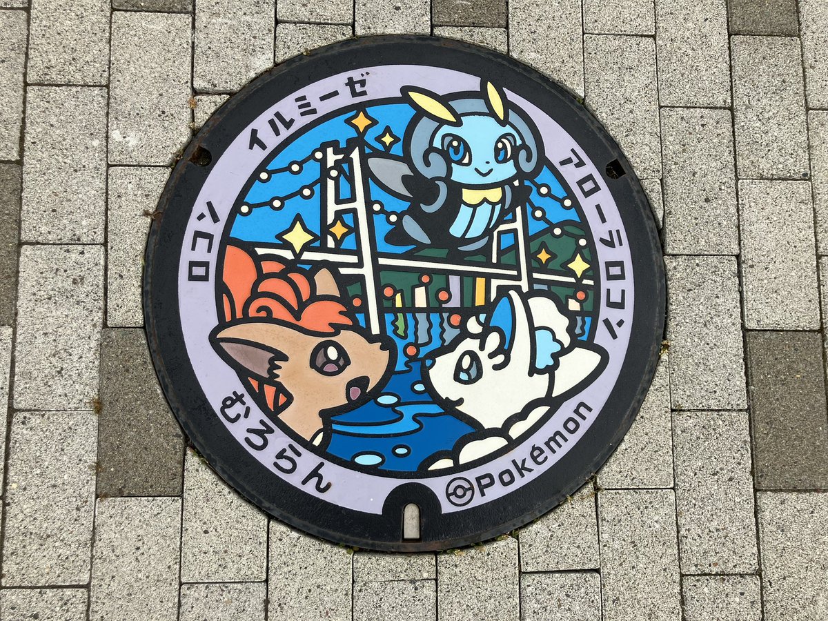 pocop0147's tweet photo. 北海道室蘭市の #ポケふた (44/50)
室蘭市図書館にて回収
(ロコン・アローラロコン・イルミーゼ)

写真3枚目見れば場所はわかるかと
めっちゃしゃがみ込んでナイスアングルで撮ったわ👍

#ポケふたスタンプラリー https://t.co/P4JZ8zinbt