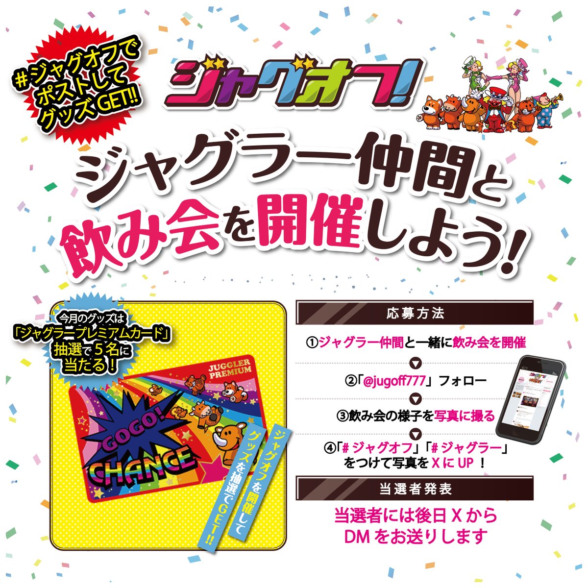 ジャグオフ！ (@jugoff777) / Posts / X
