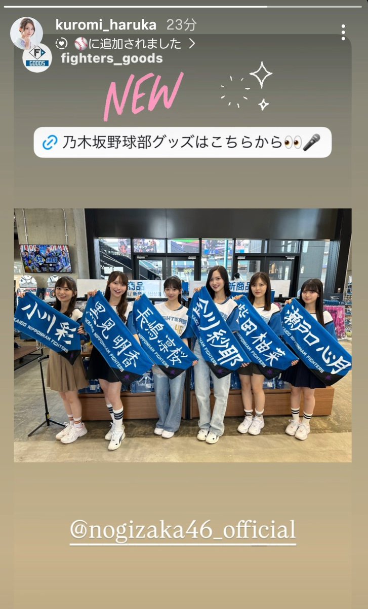 kuromiSeitan's tweet photo. 【黒見明香さん更新情報】
くろみんがインスタを更新しました
https://t.co/PcZVoeCNNK

本日 #乃木坂野球部 がエスコンフィールドHOKKAIDOを盛り上げます！
イベント詳細、グッズ販売、TV中継の情報はこのアカウントでリポストしていますのでぜひご覧ください⚾
#黒見明香 #乃木坂46 
#kuromigram https://t.co/TAkNzmzdka