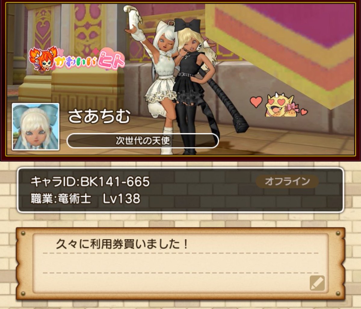 sarchim_ff14's tweet photo. 久々に利用券買った😆

ドラクエ10の次世代の天使やらしてもらってます✌🏽()
よかったらフレンドになりましょう〜！🙈💓

余裕で床ぺろするけど、強いの行くの楽しいから好き！👍🏽

#ドラクエ10  #ドラクエ10フレンド募集　#DQX #ドラクエX https://t.co/3HIs89Bbdd