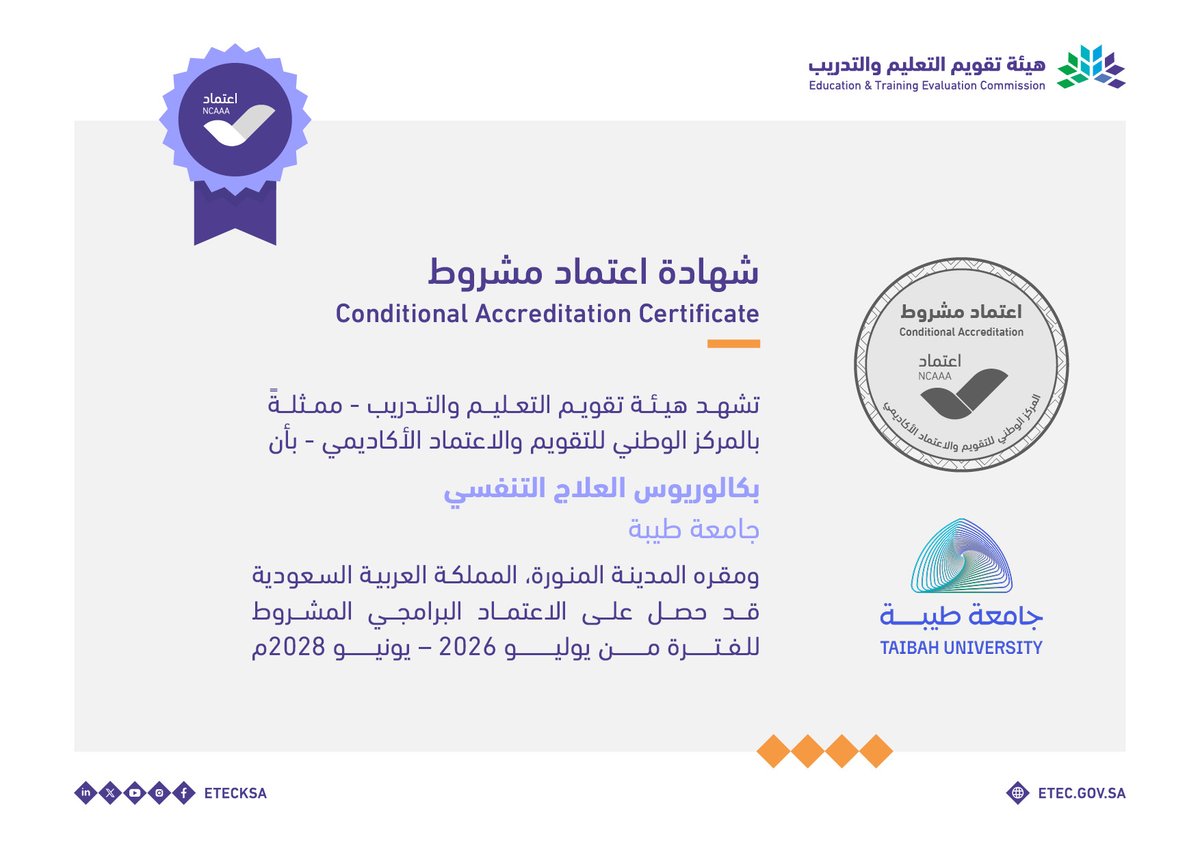 EtecNcaaa's tweet photo. حصلت ثلاثة برامج وهي: بكالوريوس العلاج التنفسي، وبكالوريوس تقنية الأشعة التشخيصية، وبكالوريوس علوم المختبرات السريرية في جامعة طيبة @taibahu على الاعتماد البرامجي المشروط حتى يونيو 2028م.

#اعتماد_الجامعات_جودة https://t.co/bwzIv4cr1F