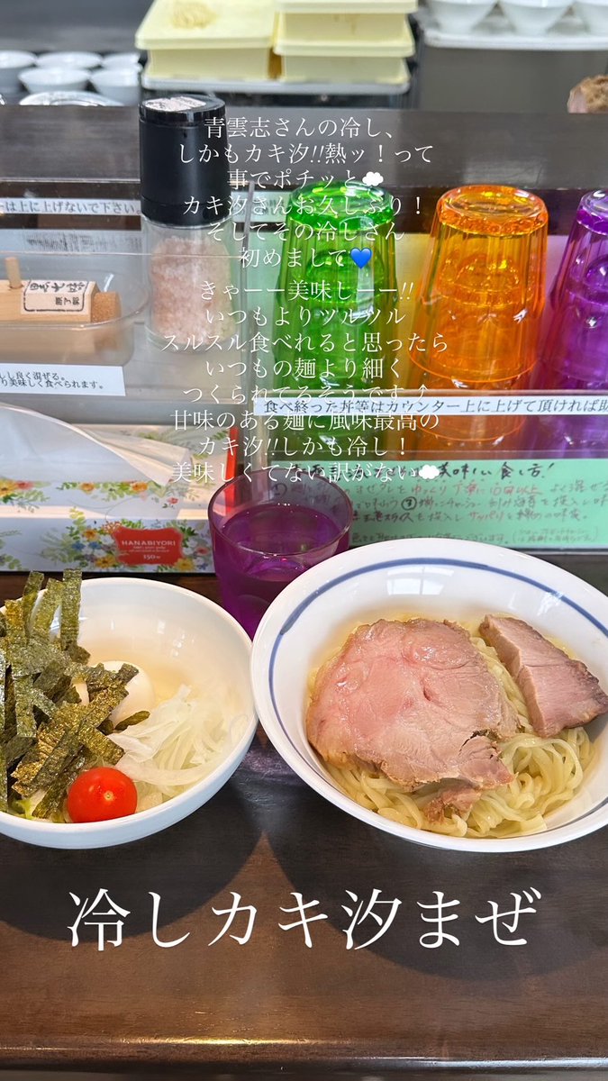 tcaaau1203's tweet photo. ➊➋青雲志さん冷しカキ汐まぜとスタミナまぜ（かけ）写メにレポありです☁➌也さん海老豚骨つけ麺 月1摂取必須🦐中毒性あり！笑➍※試作 帆立と真鯛の冷しらぁめん海老油ver大盛 お口に海老が広がって至福！冷香麺の麺と相性良すぎです！限定化願ってます🦐 https://t.co/48qy5VK9r4