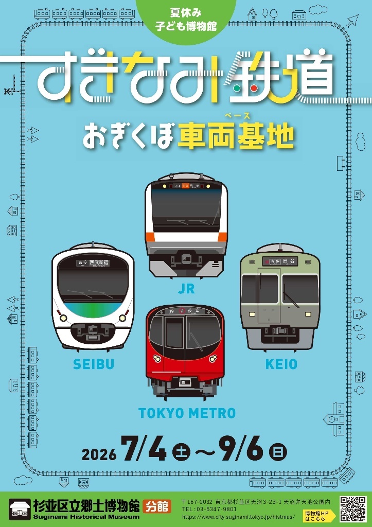 suginami_koho's tweet photo. ／
夏休み子ども博物館
「すぎなみ鉄道 おぎくぼ車両基地(ベース)」🚃
企画展示を開催します📣
＼

🚋杉並の #鉄道 の歴史を
親子で楽しく学びましょう✨

おなじみの路線の話も満載！
クイズラリーなど
イベントも開催します！

📅7/4(土)～9/6(日)
📍郷土博物館分館
💰無料
https://t.co/MPRxnQqZ4s https://t.co/9FFJ7PbwIf