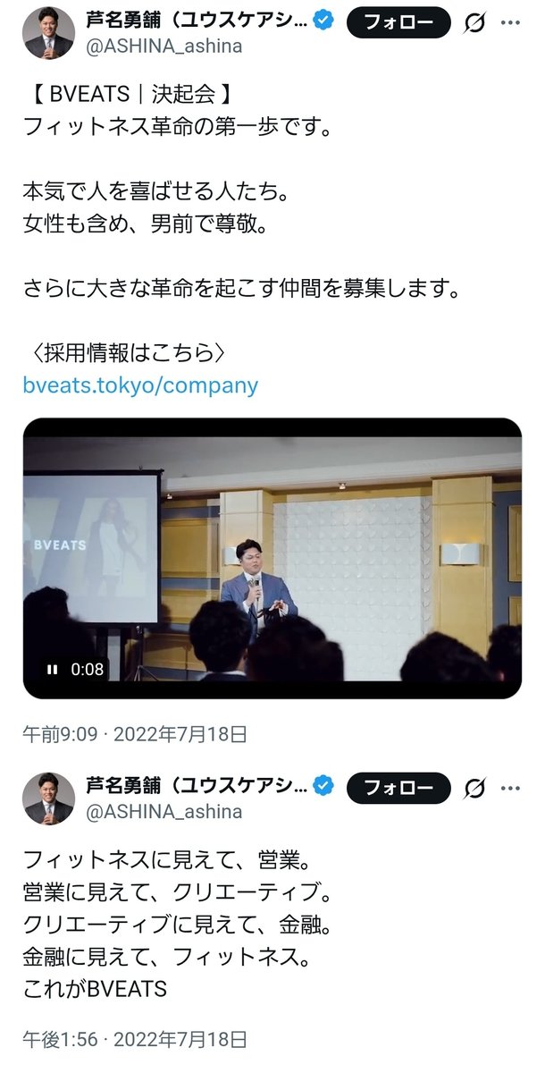 ponzichan's tweet photo. 破産申請したBVEATSは、営業をアーミー、トレーナーをエナジスト、固定給30万円＋歩合報酬の月給が100万円を超えた社員をミリオネアと呼び、頻繁に表彰イベントを行い、社員同士を競わせていたようだ。芦名勇舗氏は、自分がお山の大将になって、プルデンシャル生命の真似事をしたかったのではないか。 https://t.co/Fzq47SKH6t