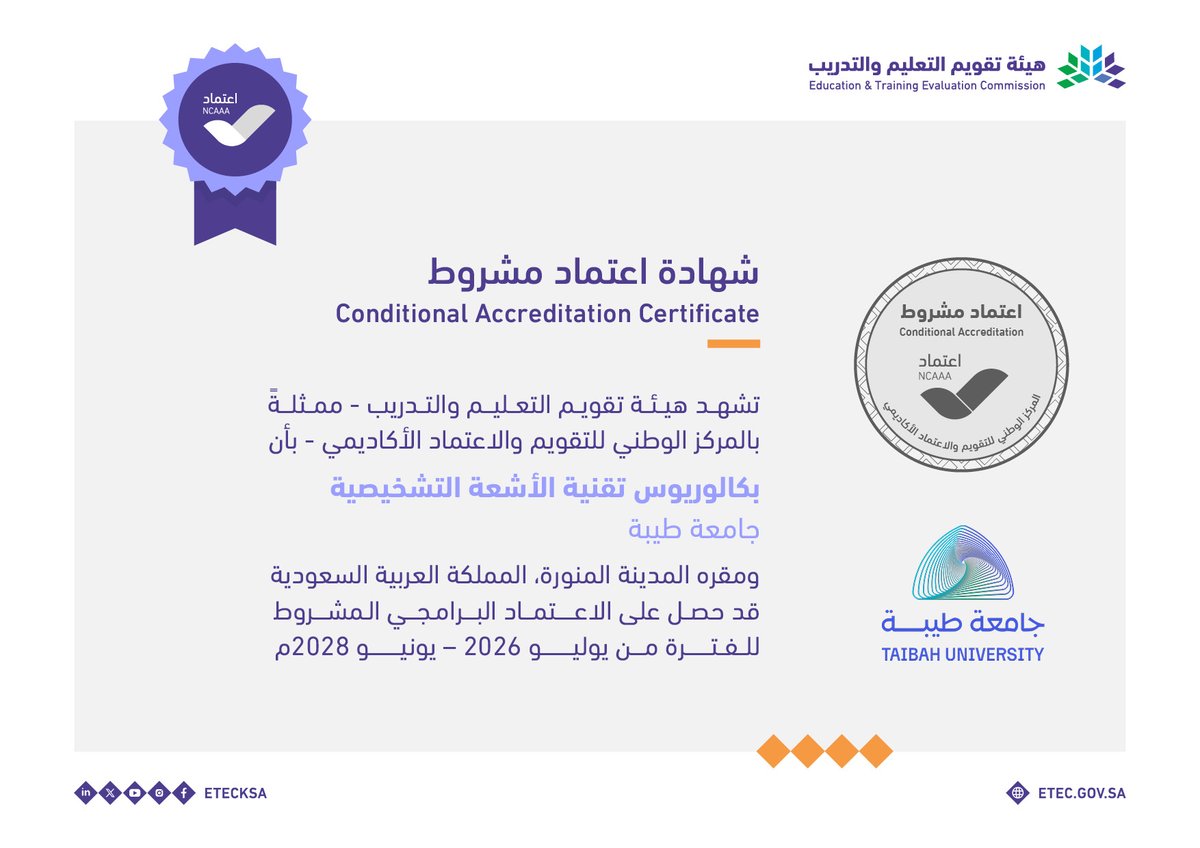 EtecNcaaa's tweet photo. حصلت ثلاثة برامج وهي: بكالوريوس العلاج التنفسي، وبكالوريوس تقنية الأشعة التشخيصية، وبكالوريوس علوم المختبرات السريرية في جامعة طيبة @taibahu على الاعتماد البرامجي المشروط حتى يونيو 2028م.

#اعتماد_الجامعات_جودة https://t.co/bwzIv4cr1F
