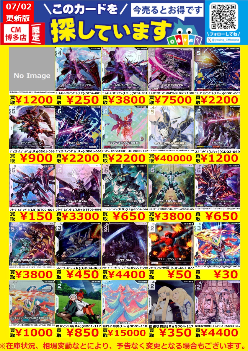 WANTED！】 #トレカ高価買取情報！ このチャンスお見逃しなく