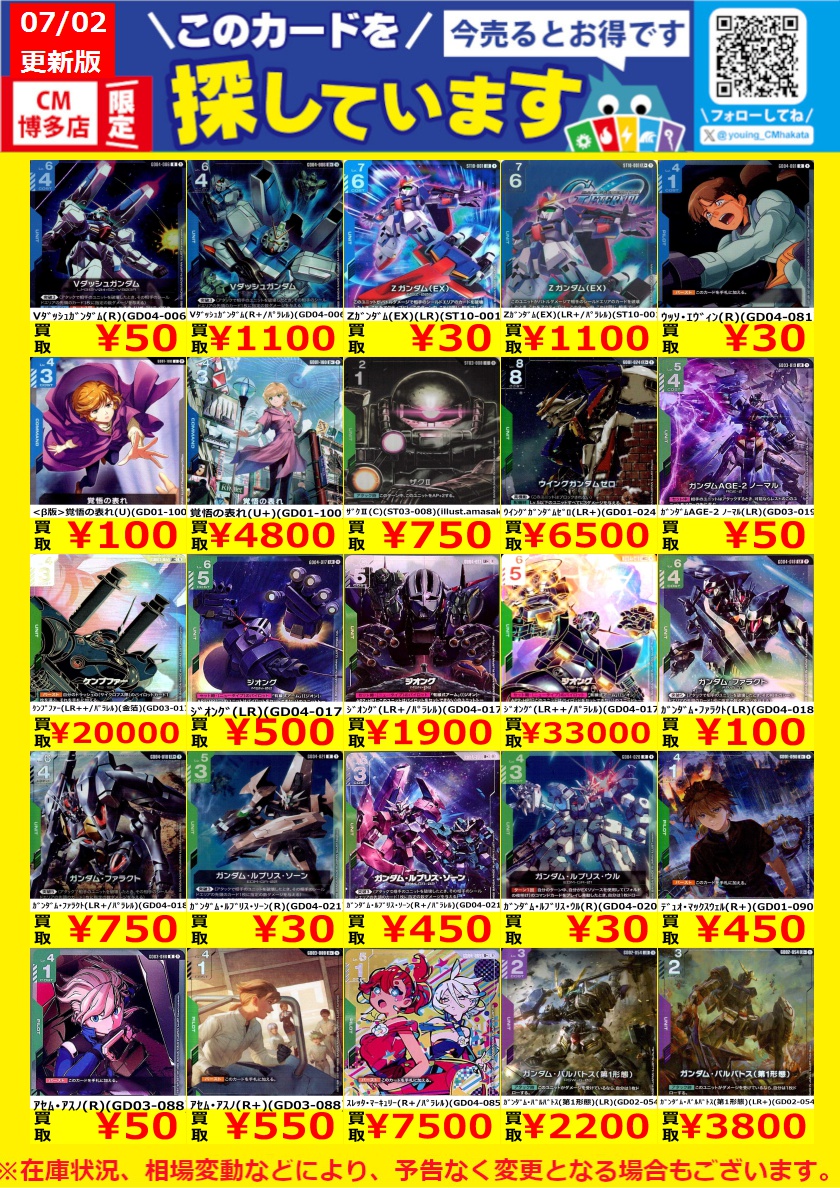 WANTED！】 #トレカ高価買取情報！ このチャンスお見逃しなく