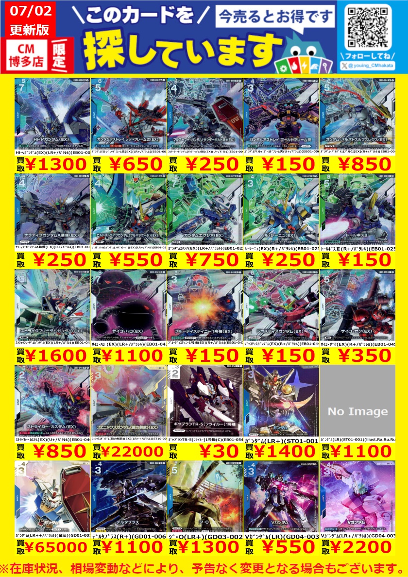 WANTED！】 #トレカ高価買取情報！ このチャンスお見逃しなく