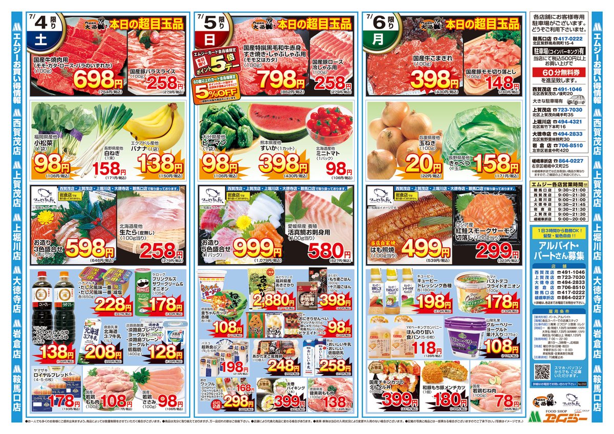 mg_kyoto's tweet photo. 🔥【週末はエムジー総力祭】🔥

7/4(土)～7/6(月)の3日間限定✨

🥩焼肉・ステーキがお買い得！
🐟鮮魚コーナーも週末限定価格！
🌺沖縄フェア開催中！
🍅夏野菜・果物もお買い得！
そして…
📢 7/5(日)はポイント5倍デー！

#京都 #スーパー #エムジー #特売 #ポイント5倍 #沖縄フェア #焼肉 https://t.co/PyYyacJEym