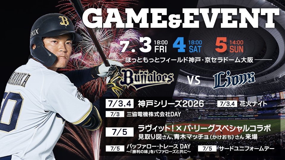 オリックス・バファローズ (@Orix_Buffaloes) / Highlights / X