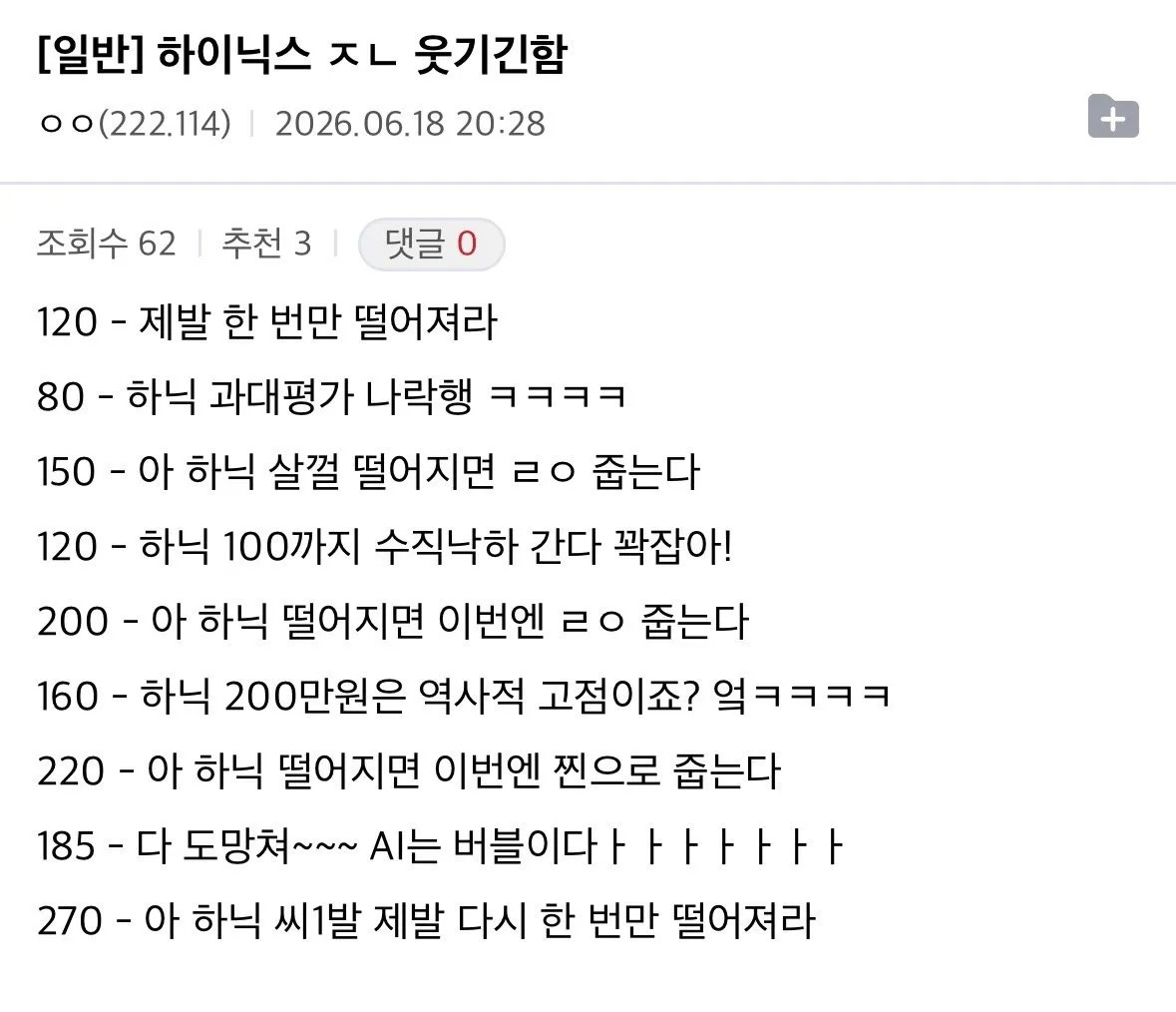 forbes122's tweet photo. 하이닉스 작년부터 주가별 반응 🤣🤣🤣 https://t.co/32WXdTzF1J