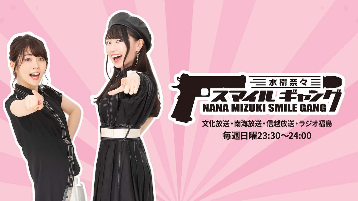 水樹奈々オフィシャル (@NM_NANAPARTY) / Posts / X