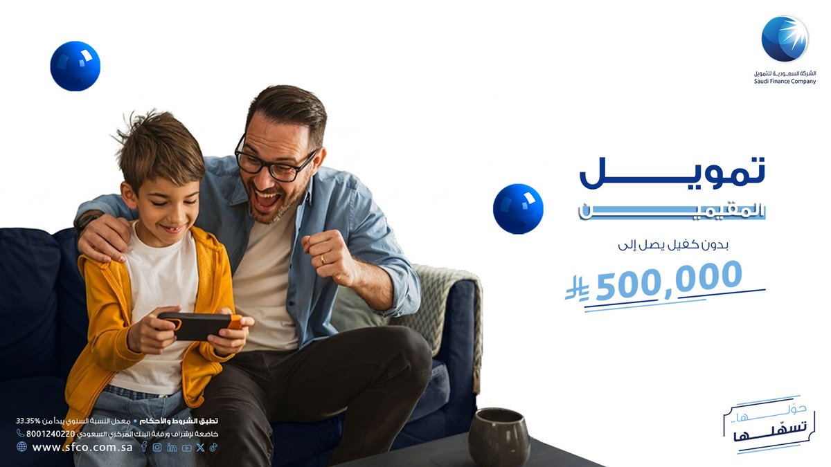 الشركة السعودية للتمويل tweet media