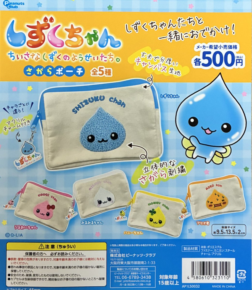 🌟入荷情報🌟 📍#しずくちゃん さがらポーチ 📍#ドラゴンクエスト