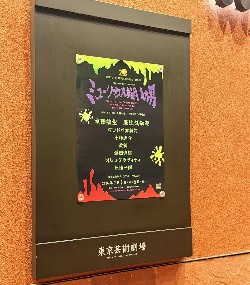 wishron_Inc's tweet photo. 【本日初日㊗️】

#オレノグラフィティ 出演
劇団TipTap 20周年記念公演 第二弾
『#ミュージカル嫌いの男』
本日無事初日を迎えました✨

皆様のご観劇をお待ちしております🕺 https://t.co/3wYm9ez5cB