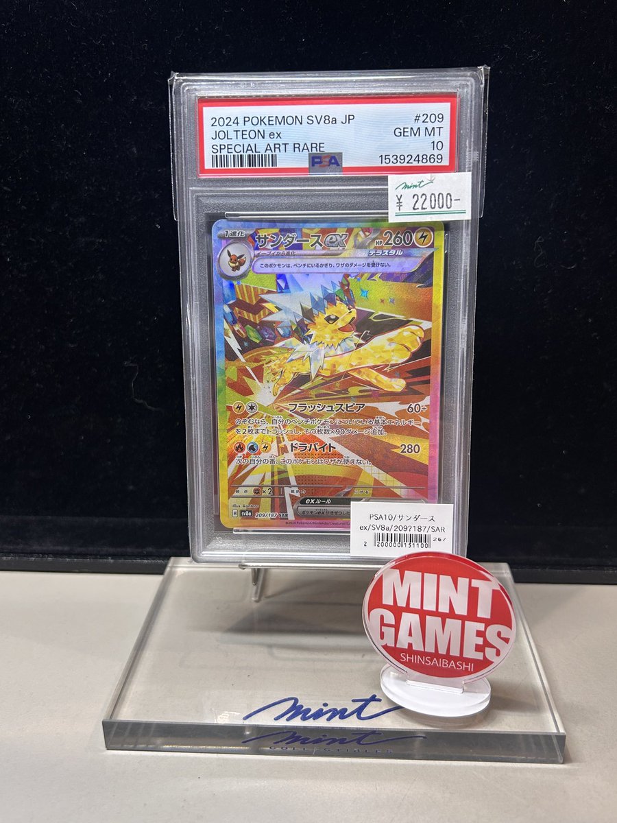 MINTGAMES心斎橋ポケカ販売】 ブラッキーex（SAR）PSA10 ¥150,000