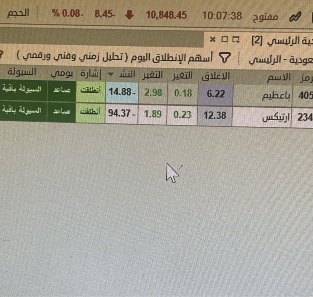 diigg121's tweet photo. #الاسهم_السعودية #تداول #باعظيم #ارتيكس 

اسهم الانطلاق على التصفية اليوم https://t.co/92e2coIJRj