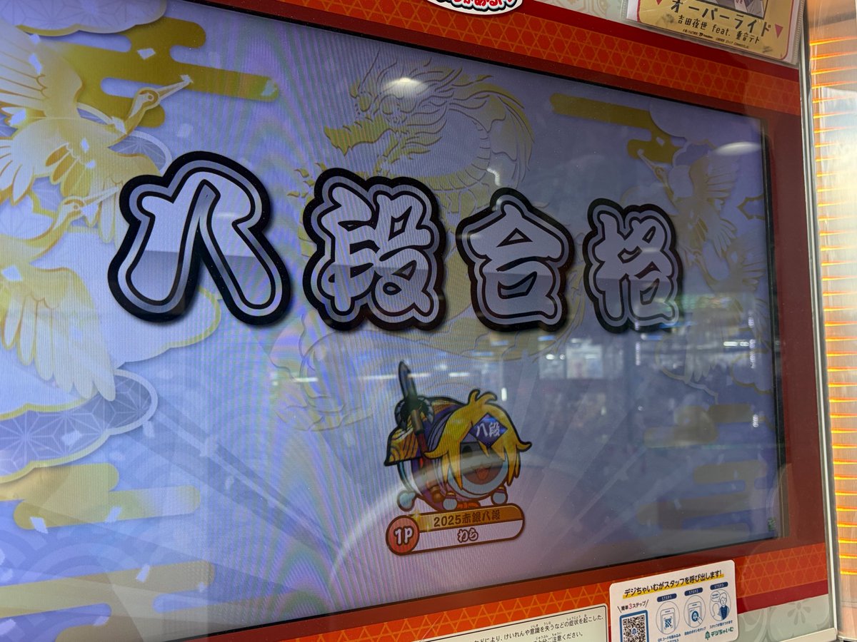 022xq's tweet photo. １ヶ月ぶりの太鼓来ました！
めっちゃチャンス大到来から超大崩れしました🤣🤣🤣🤣
2クレ目で無事合格しました！！ https://t.co/35n8lPVPEs