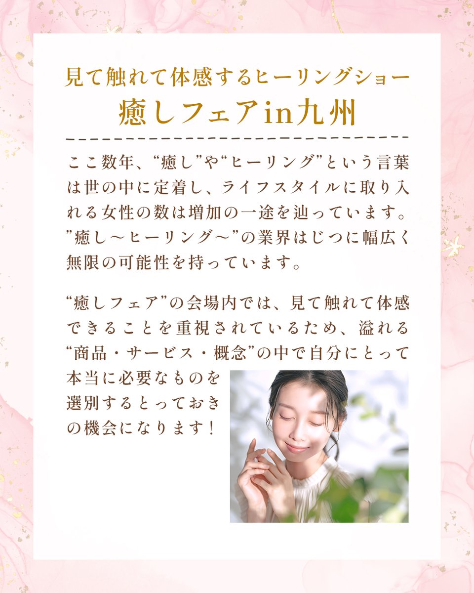 JAA_official's tweet photo. 📢JAA会員様の活動紹介

『癒し空間Butterfly』代表の関恵利子さまが癒しフェアin九州に出展されます✨

「どの香りにしよう？」
そんな時間も、きっと楽しいひととき。

癒し空間Butterflyのブースであなただけの香りを見つけてみませんか？

#aroma
#アロマ https://t.co/zBA8QlxUgD