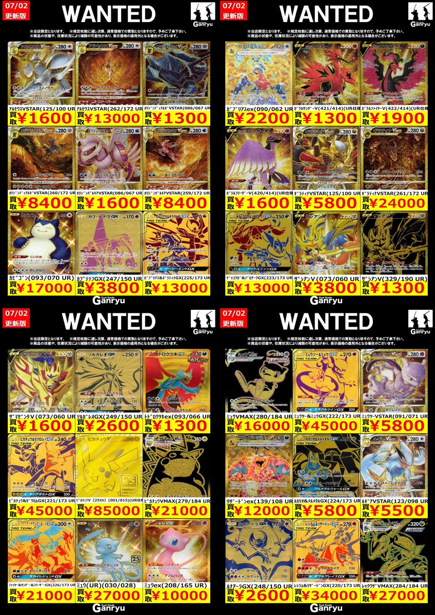本庄店限定WANTED】 《#ポケモンカード》7/2 16時更新 ・EX UR ※期間は
