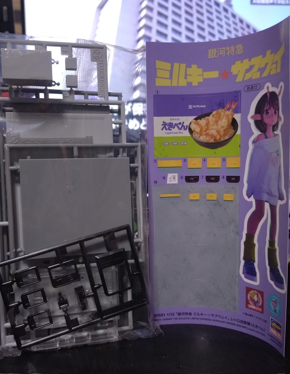 matagi117's tweet photo. #ハセガワ の自販機シリーズ プラモデル、#銀河超特急ミルキーサブウェイ 「えきべん」きたー！！(※劇中のデザインとは若干異なります。

拙者、いにしえより受け継がれる「キャラクタープラモを既存の製品から無理やりでっち上げた」プラモが大好きでござる。
メガフォースのメガクルーザーとか、 https://t.co/pwBsbhlu6O