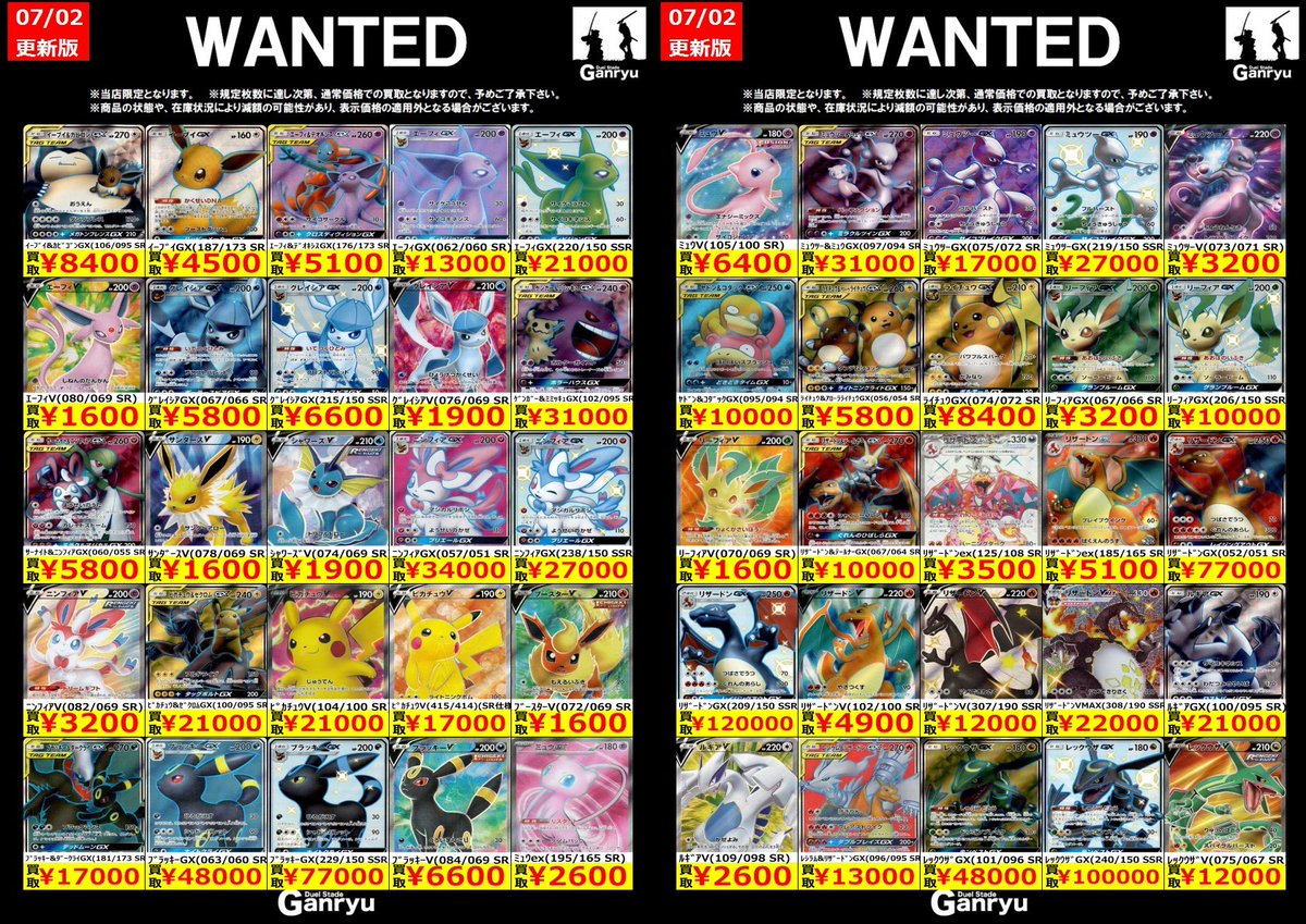 本庄店限定WANTED】 《#ポケモンカード》7/2 16時更新 ・EX SR,SSR
