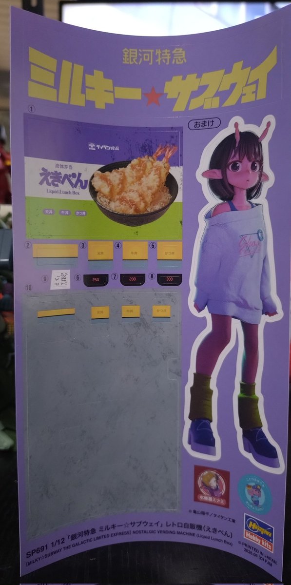 matagi117's tweet photo. #ハセガワ の自販機シリーズ プラモデル、#銀河超特急ミルキーサブウェイ 「えきべん」きたー！！(※劇中のデザインとは若干異なります。

拙者、いにしえより受け継がれる「キャラクタープラモを既存の製品から無理やりでっち上げた」プラモが大好きでござる。
メガフォースのメガクルーザーとか、 https://t.co/pwBsbhlu6O