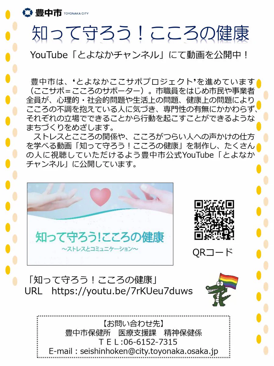 豊中市保健所【公式】 on X: 