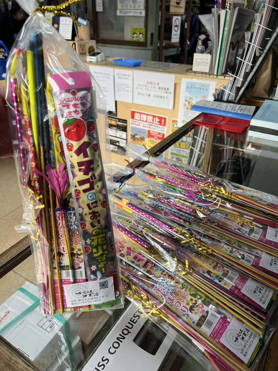 hanabiya_oki's tweet photo. 玩具花火も勢揃いです！🎆

袋入りは予算に合わせてオリジナルでお作りしてます🎆

ご注文、ご相談、お問い合わせもお気軽に😊

#十勝の花火屋沖商店
#沖商店　#花火　#帯広 https://t.co/6jW8QVptDG
