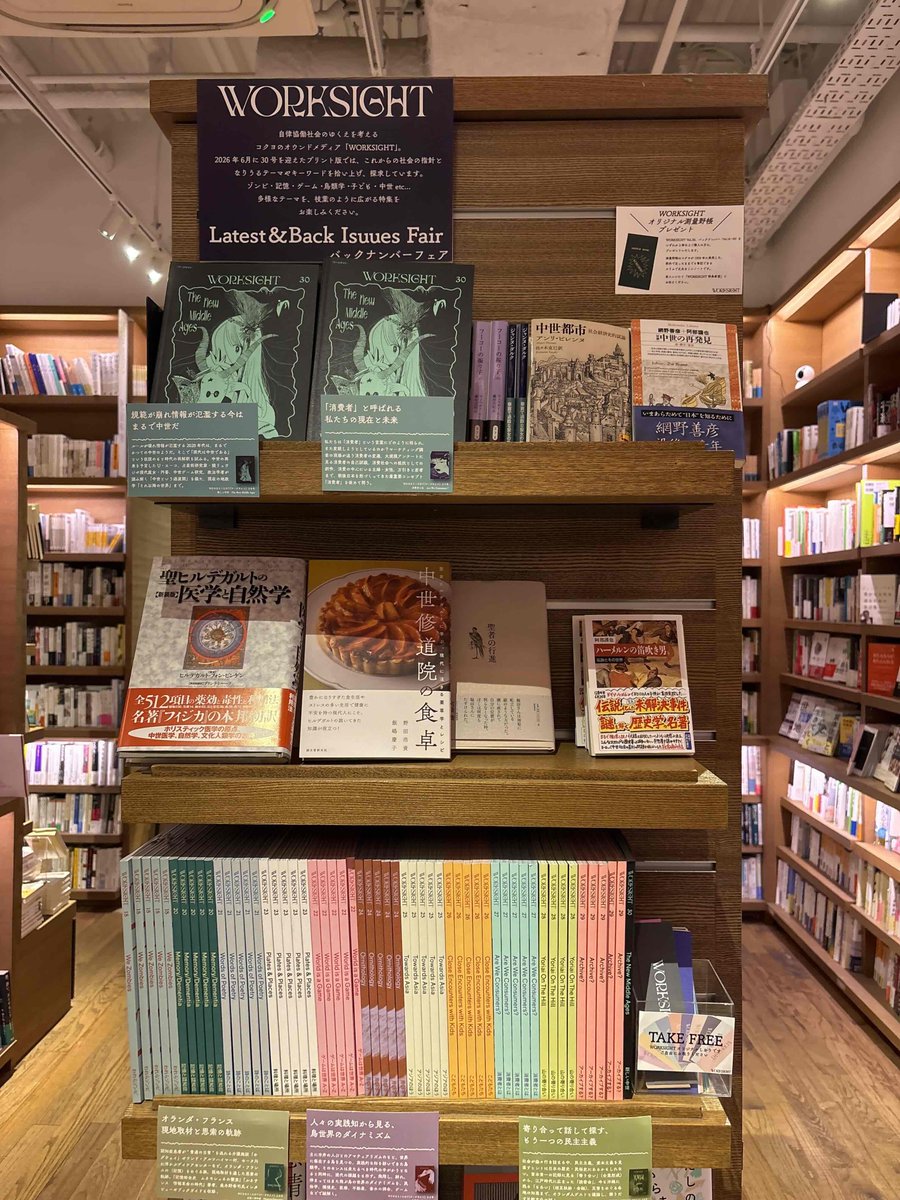 WORKSIGHTJP's tweet photo. ＼バックナンバーフェア開催中／

東京・代官山蔦屋書店 @DAIKANYAMATSITE の一角でプリント版『WORKSIGHT』のバックナンバーフェアが開催されています！期間は7月末まで。

ご購入いただいた方には「オリジナル測量野帳」をプレゼント！ぜひお立ち寄りください。 https://t.co/UJYJy80bZK